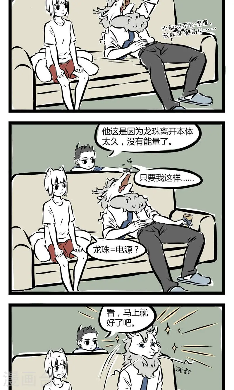 第129话 宝贝 第4页