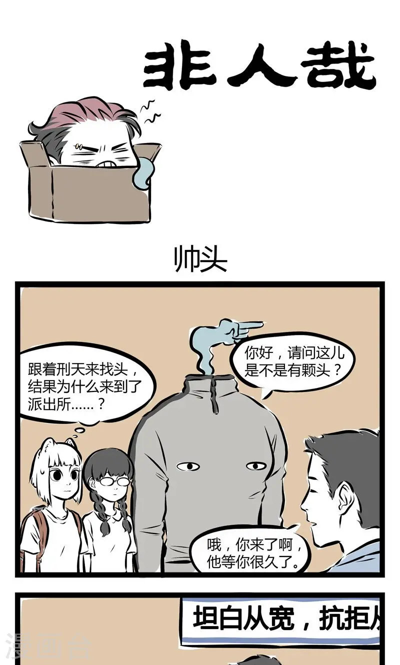 第134话 帅头 第1页