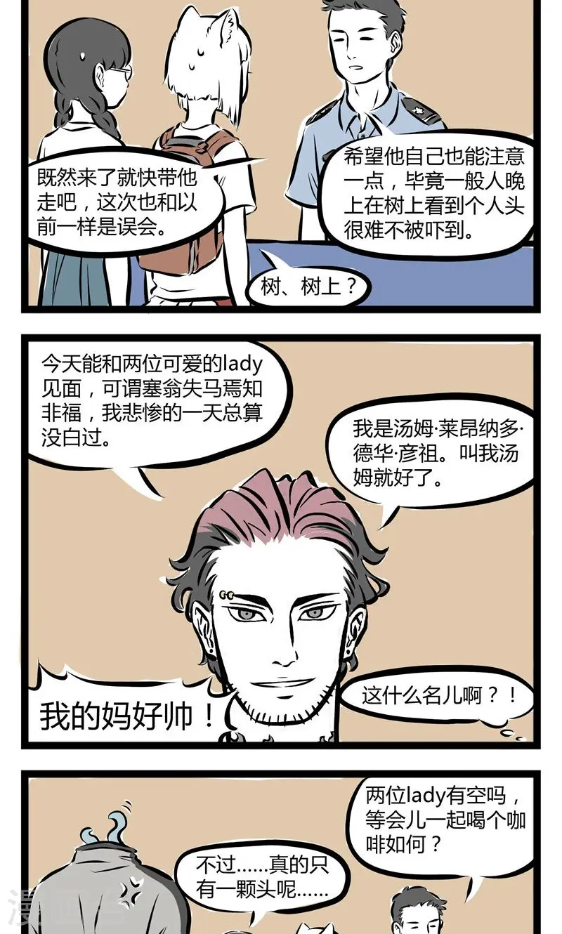 第134话 帅头 第2页