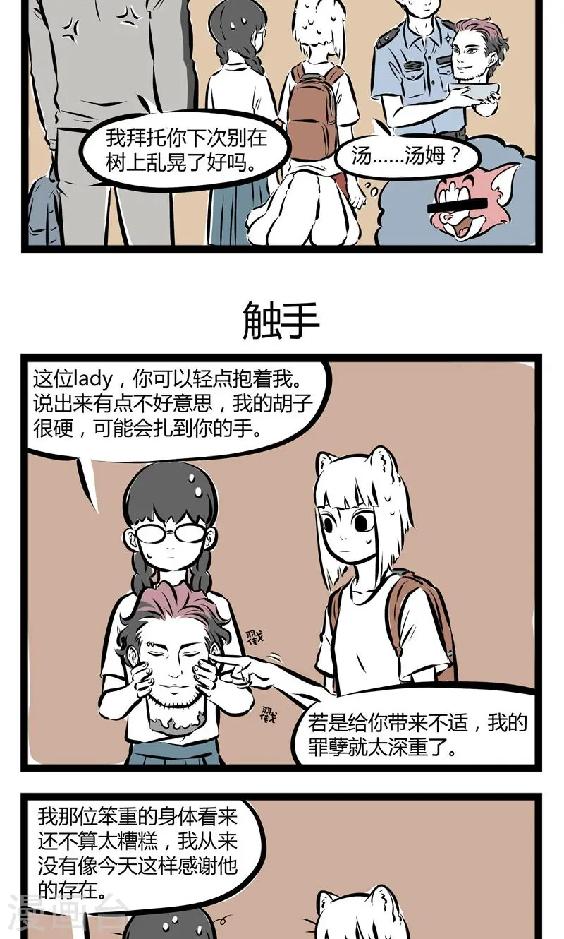 第134话 帅头 第3页
