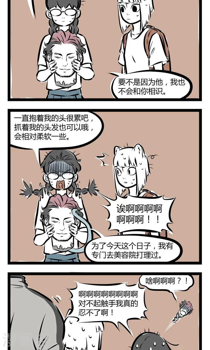 第134话 帅头 第4页