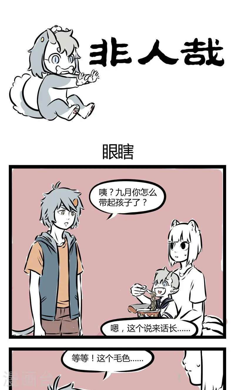 第127话 眼瞎 第1页