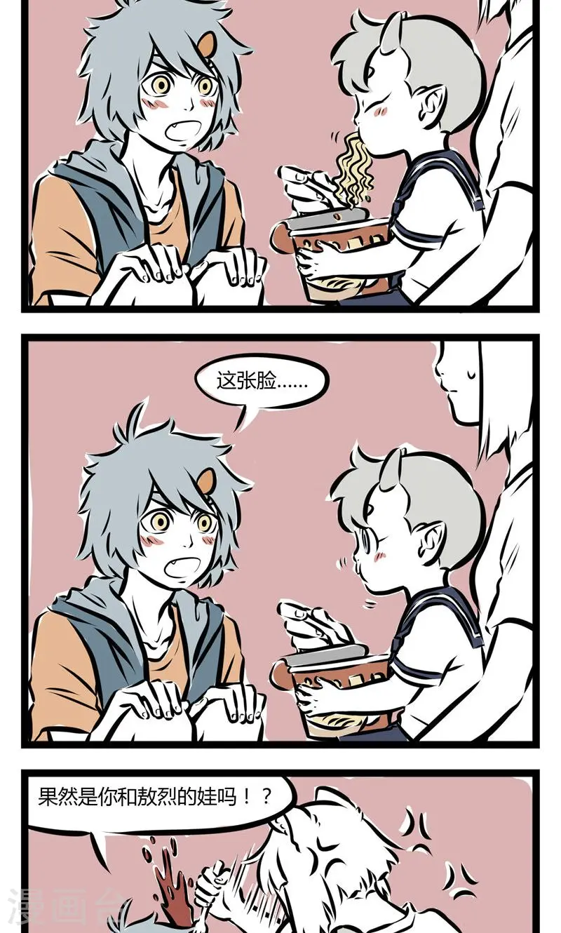 第127话 眼瞎 第2页