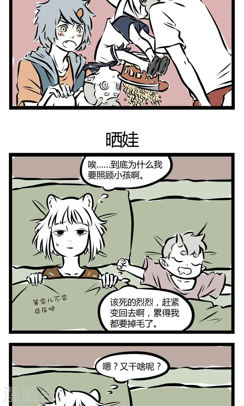 第127话 眼瞎 第3页