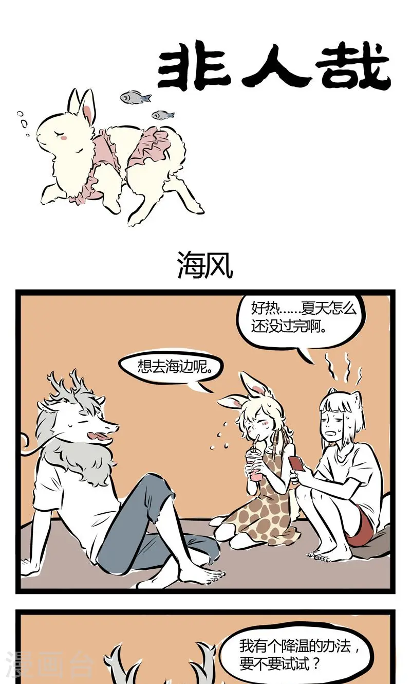 第132话 海风 第1页