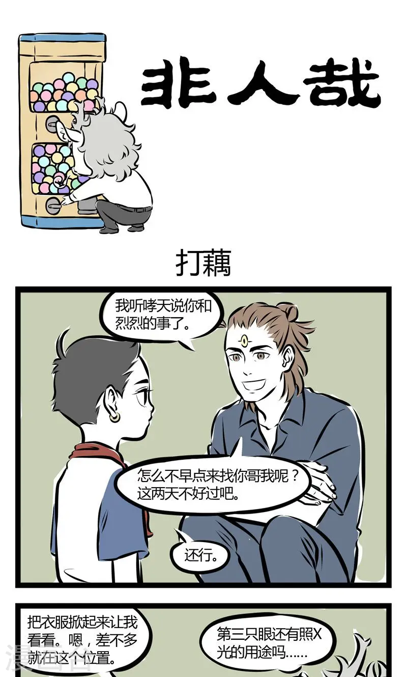第131话 打藕 第1页