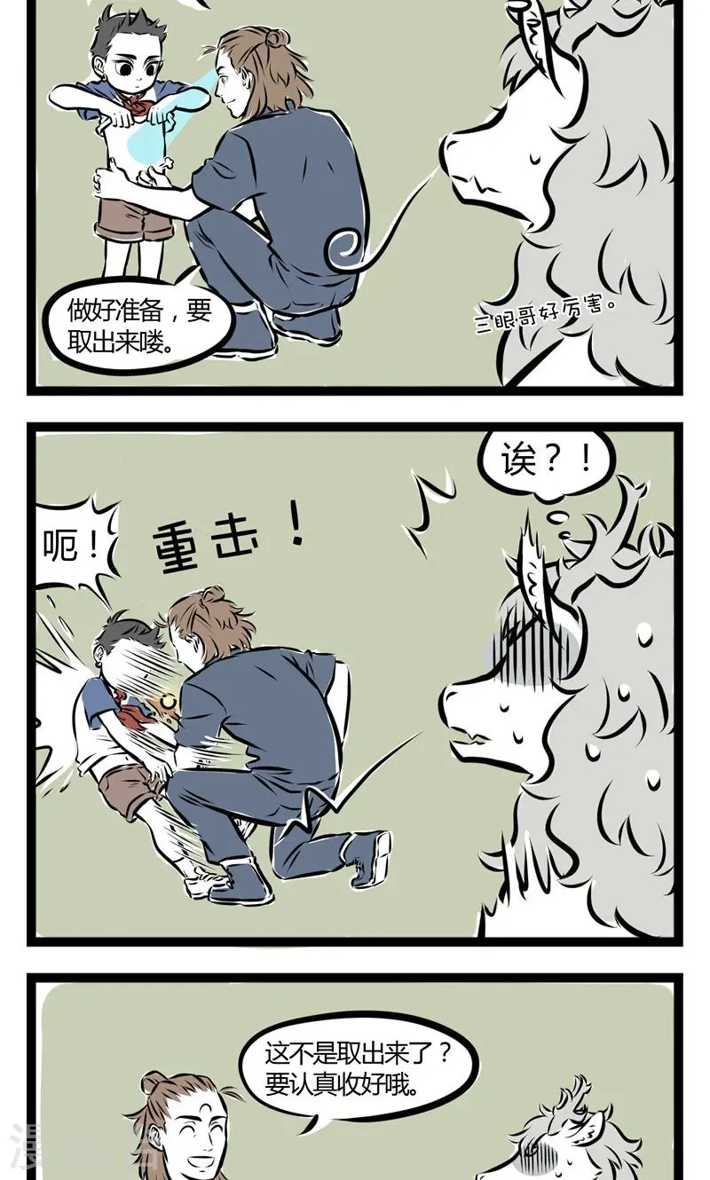 第131话 打藕 第2页