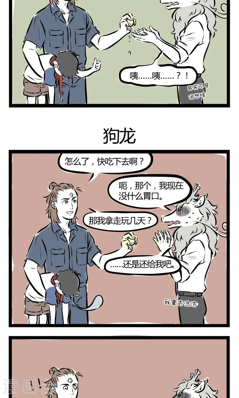 第131话 打藕 第3页