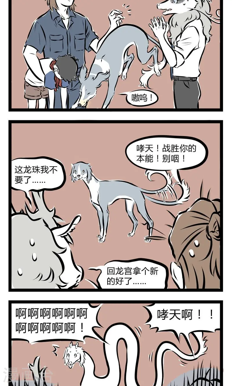 第131话 打藕 第4页