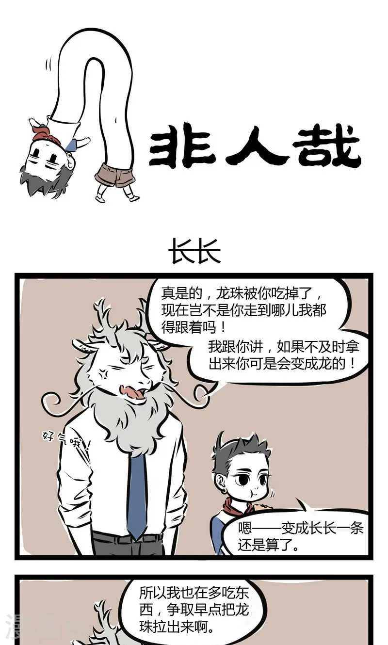 第130话 长长 第1页