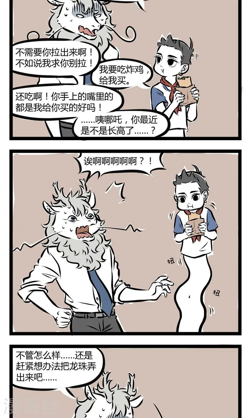 第130话 长长 第2页