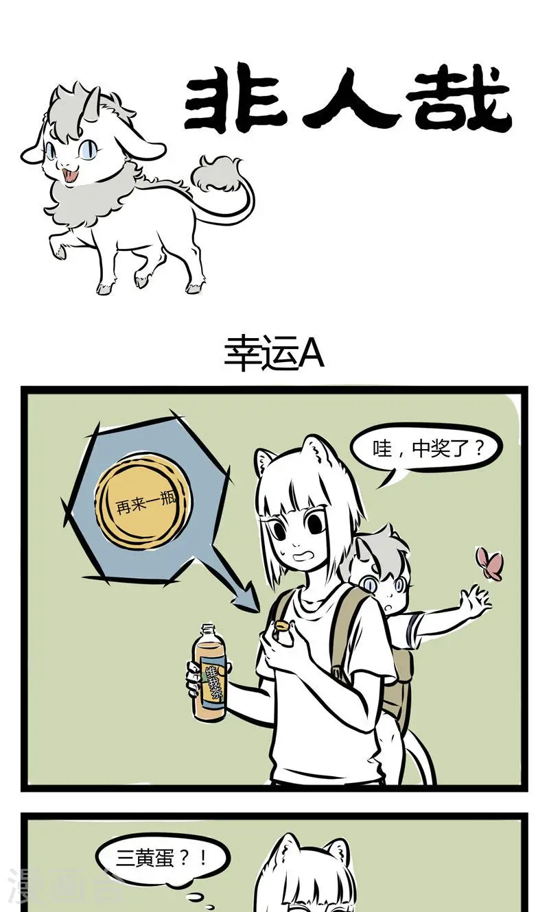 第128话 幸运A 第1页