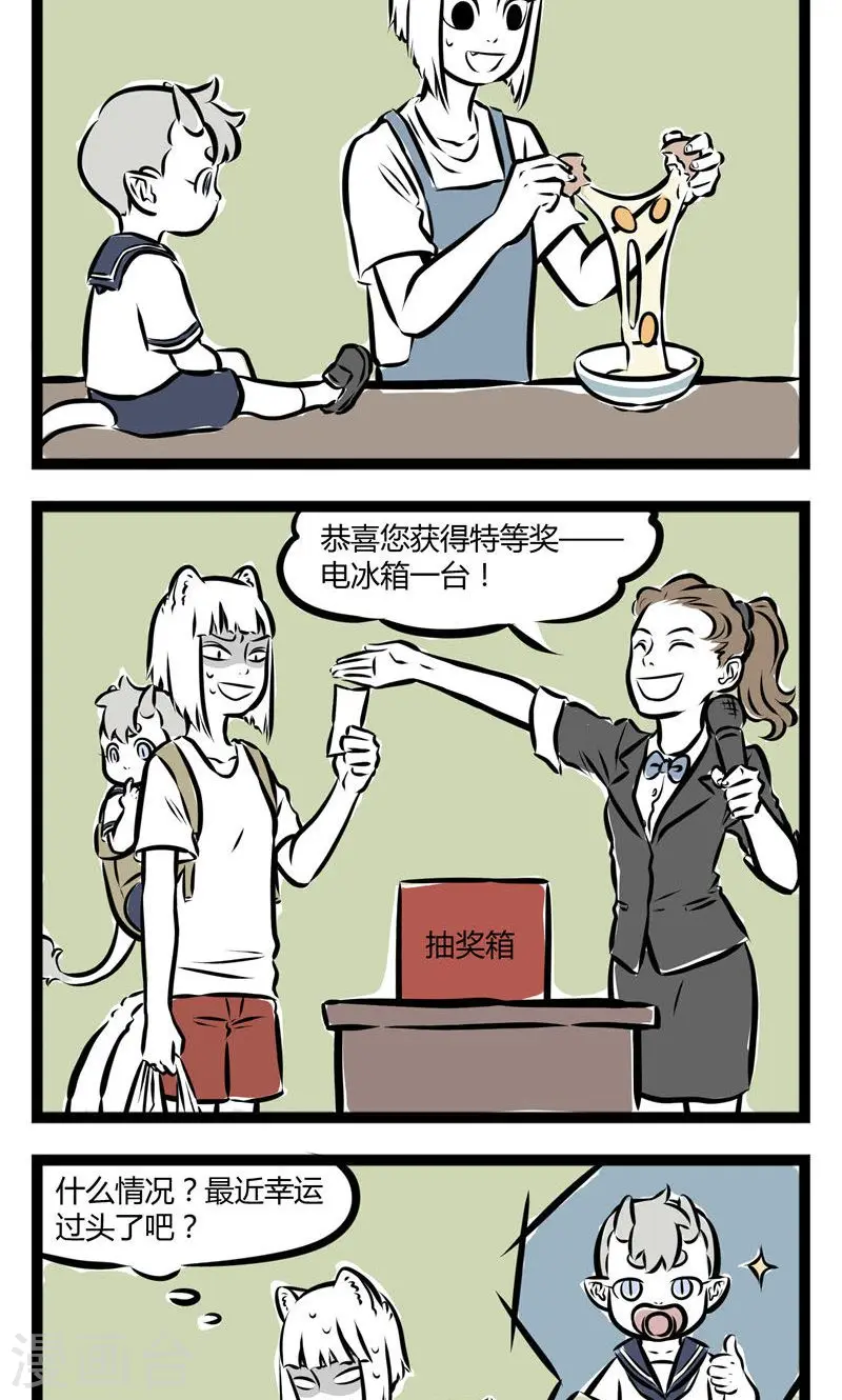 第128话 幸运A 第2页