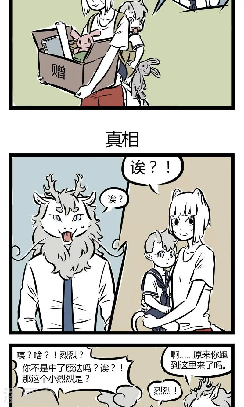 第128话 幸运A 第3页