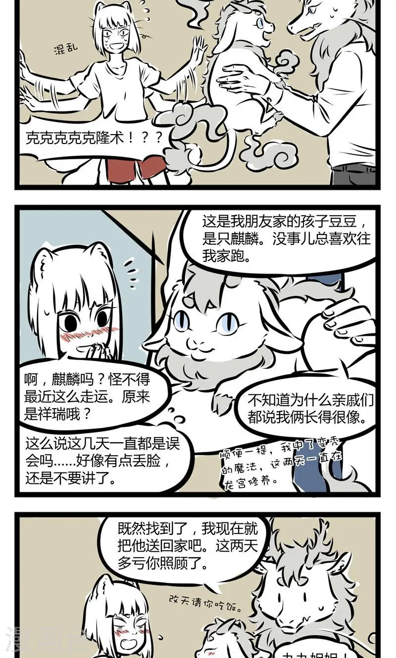 第128话 幸运A 第4页