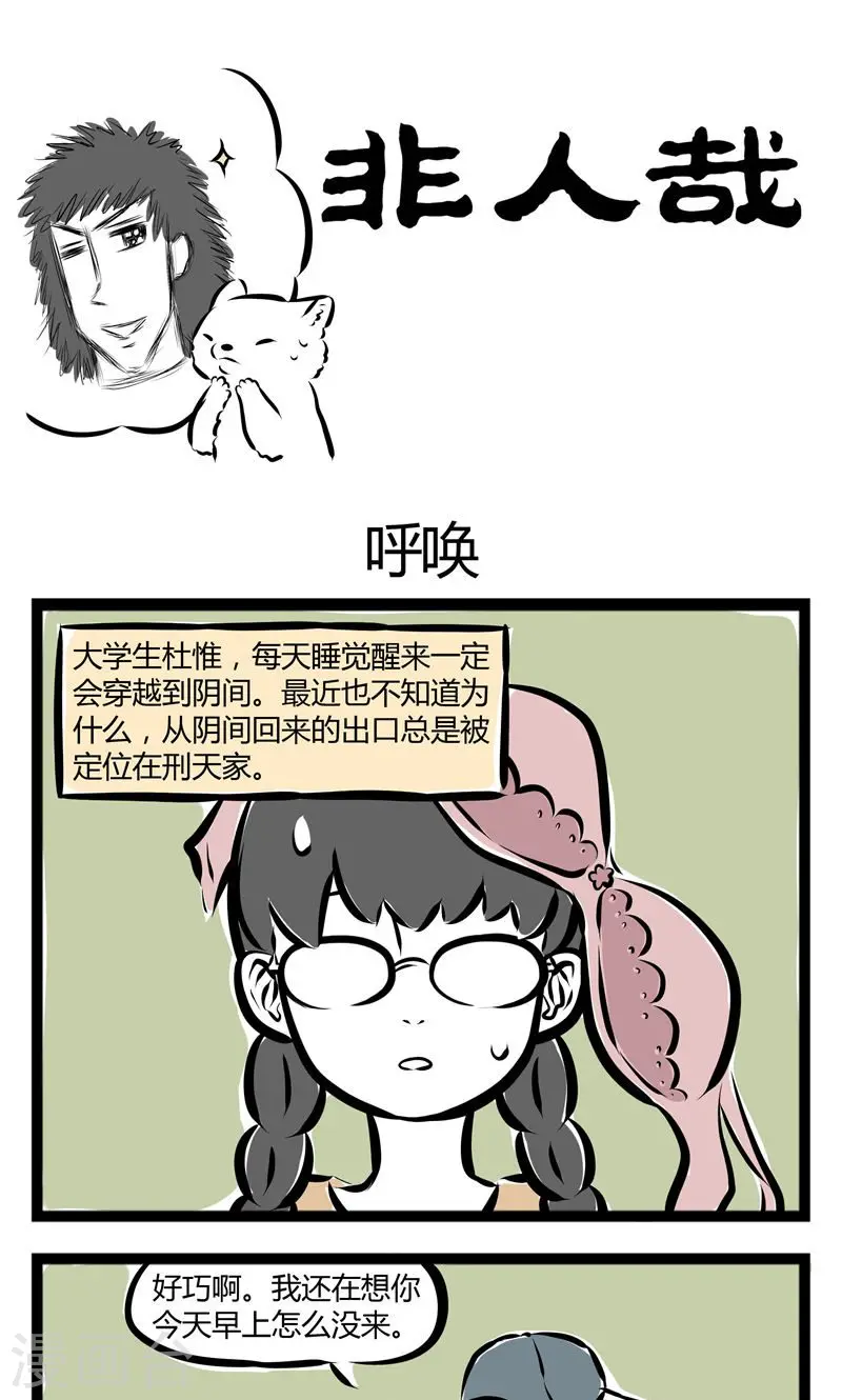 第133话 呼唤 第1页