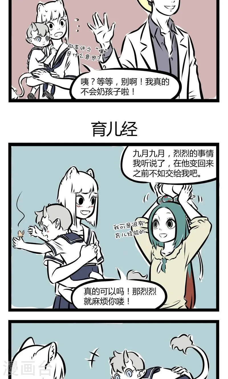 第126话 噗 第3页