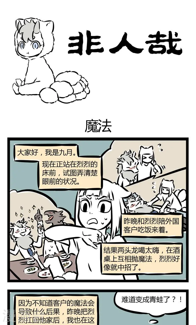 第125话 魔法 第1页