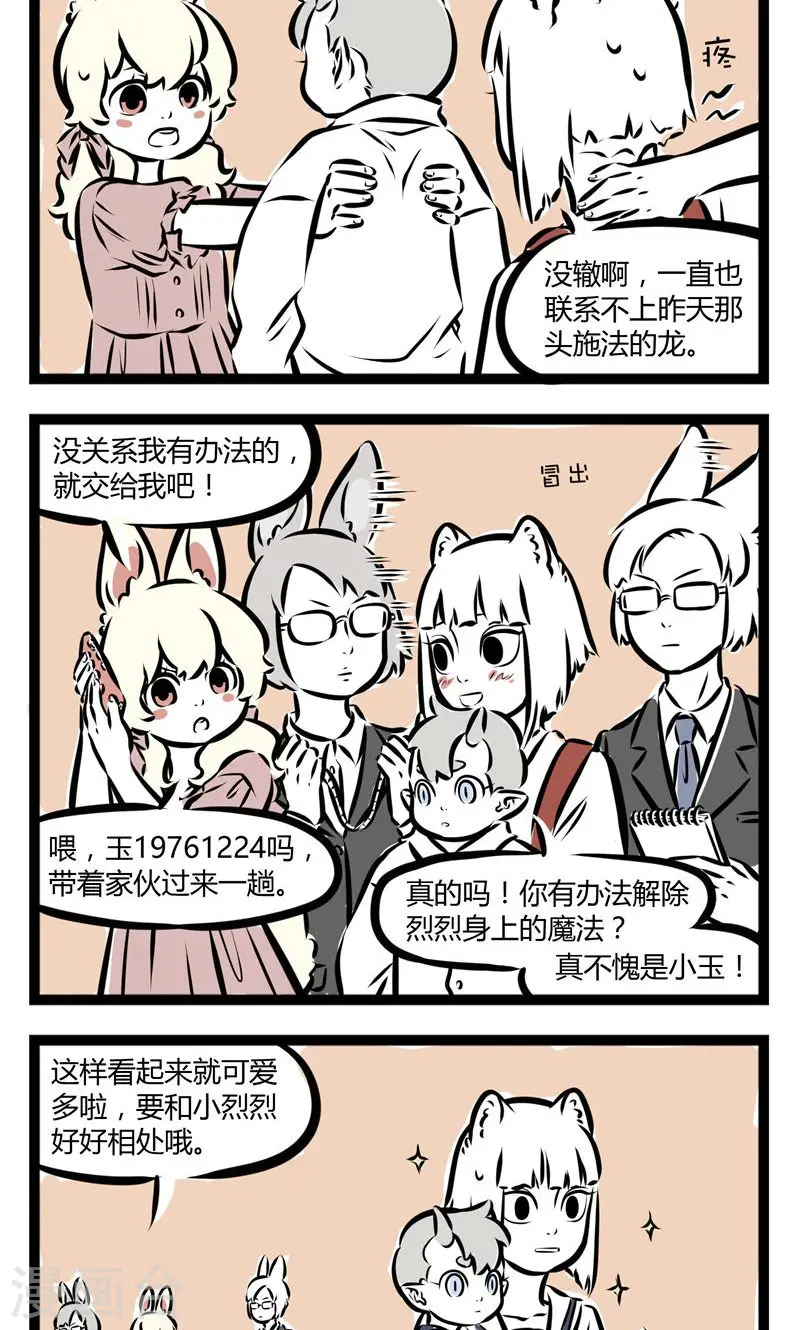 第125话 魔法 第4页