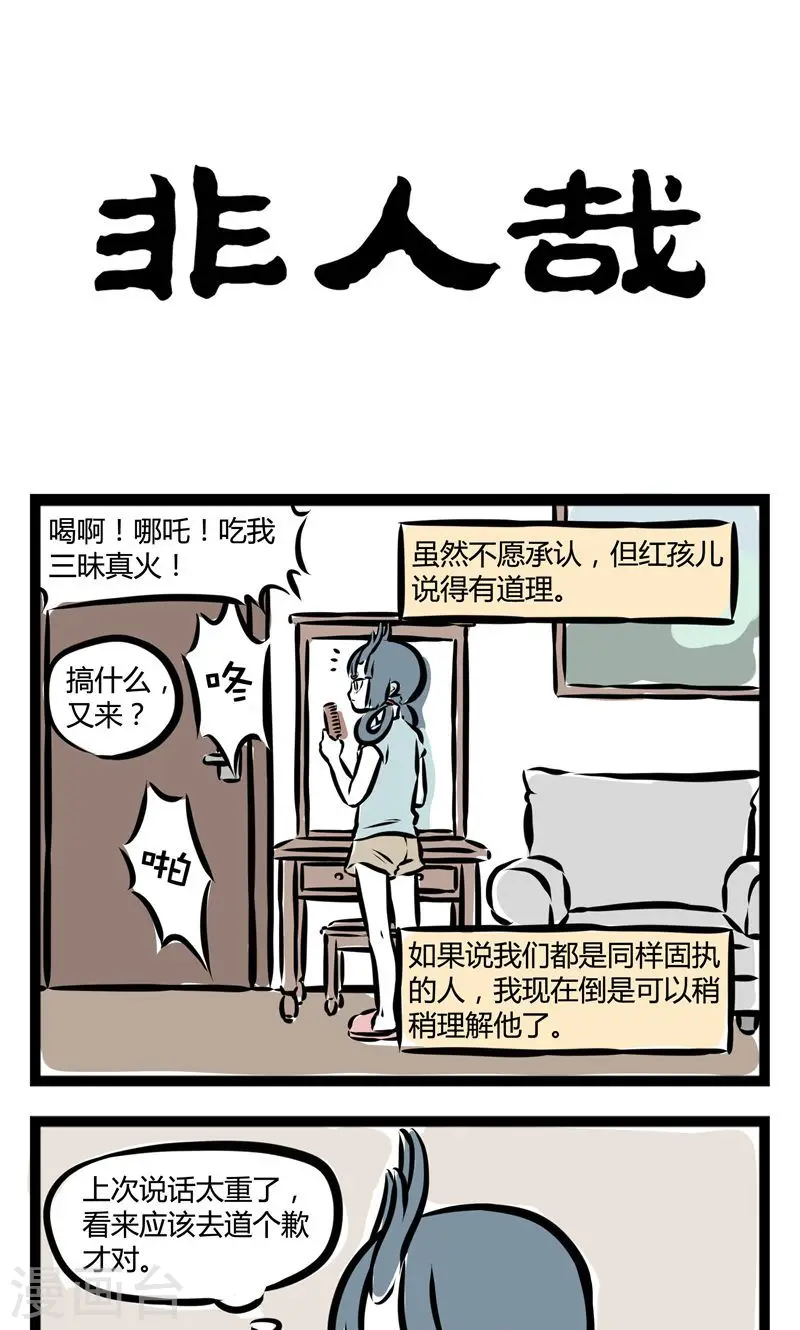 第124话 龙女与哪吒3 第1页