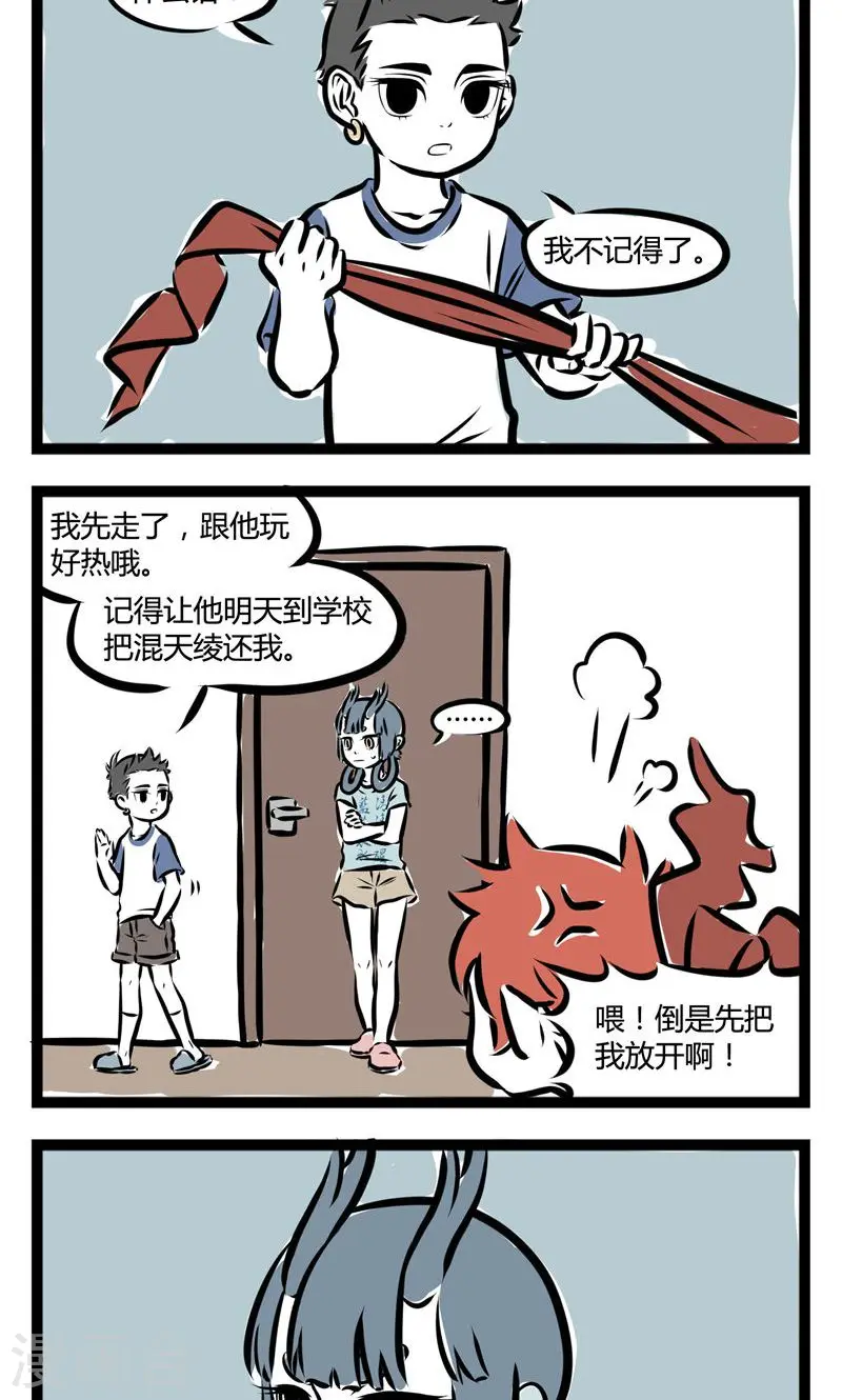 第124话 龙女与哪吒3 第4页