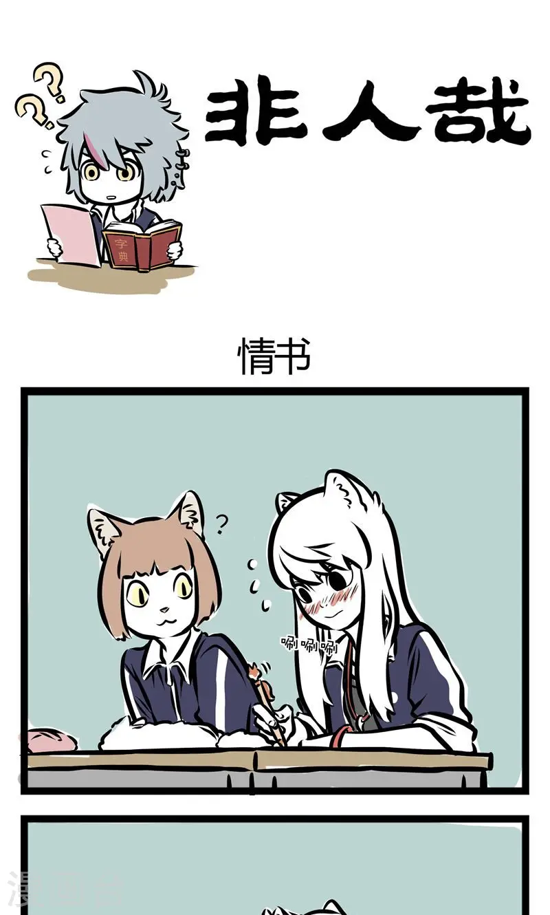 第121话 情书 第1页