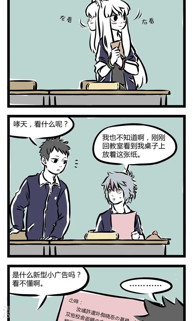第121话 情书 第2页