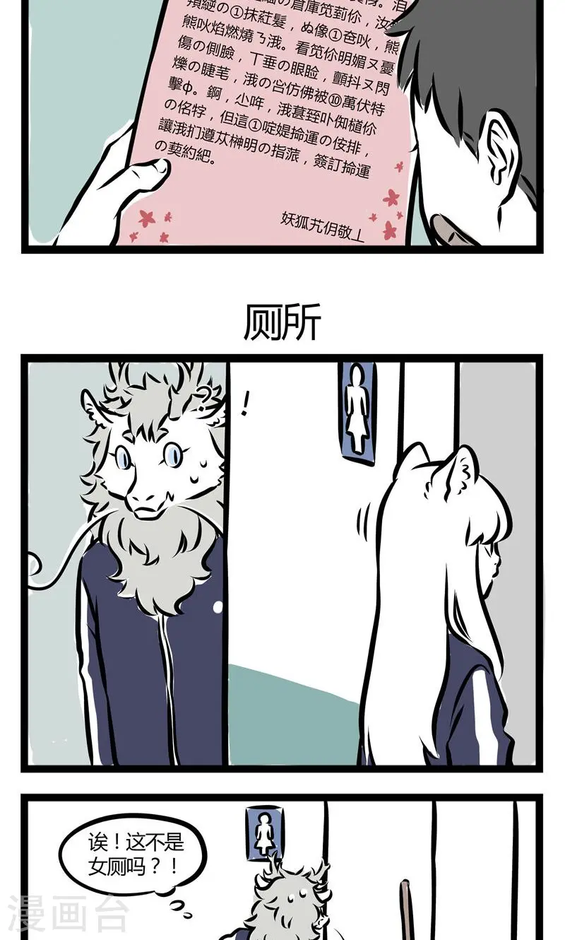 第121话 情书 第3页