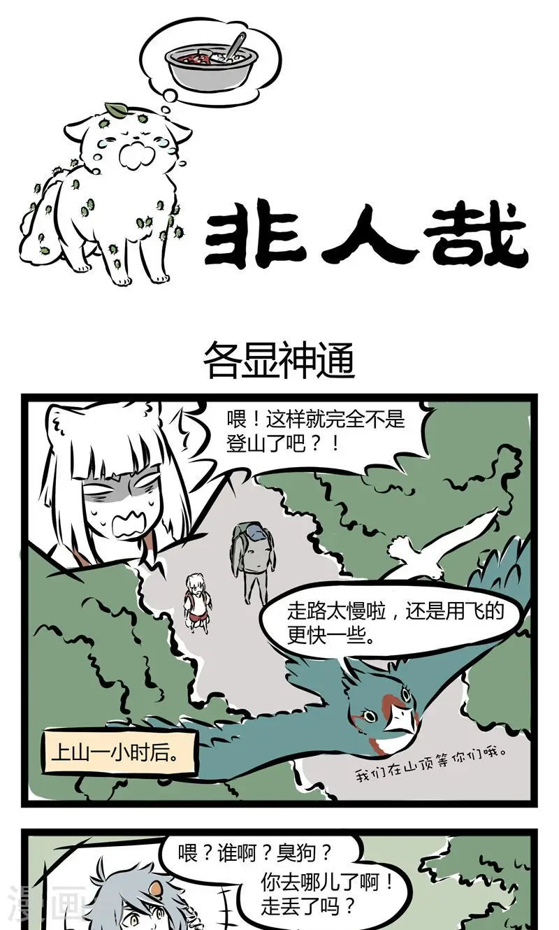 第117话 各显神通 第1页