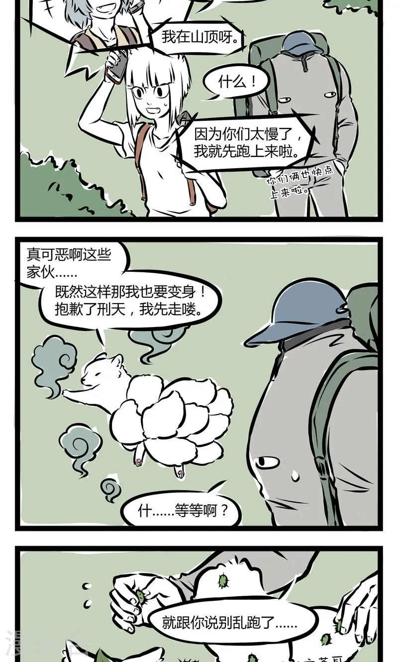 第117话 各显神通 第2页