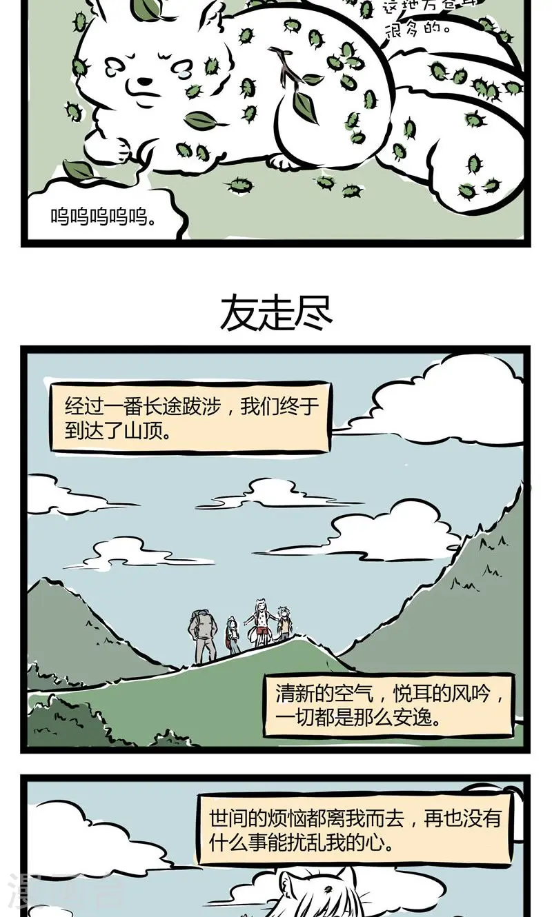 第117话 各显神通 第3页