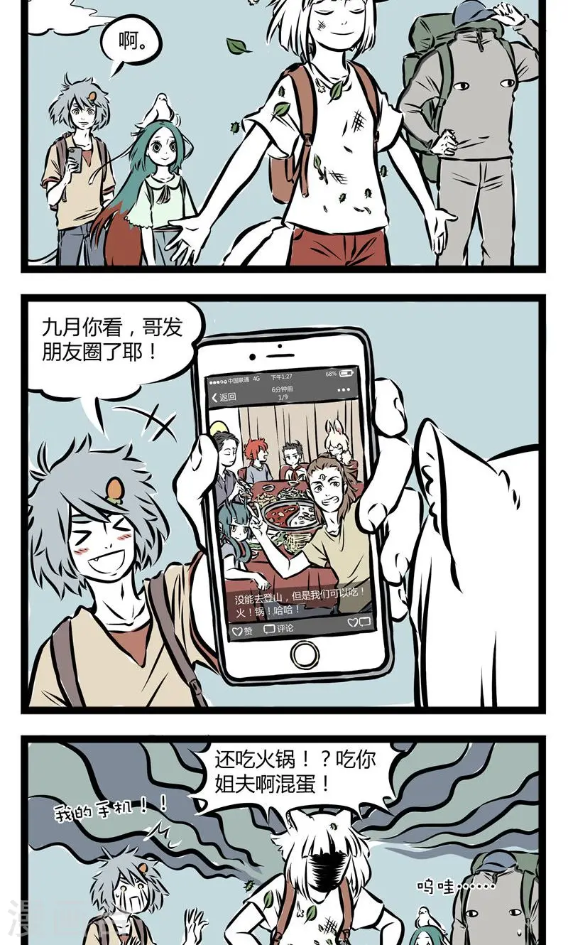 第117话 各显神通 第4页