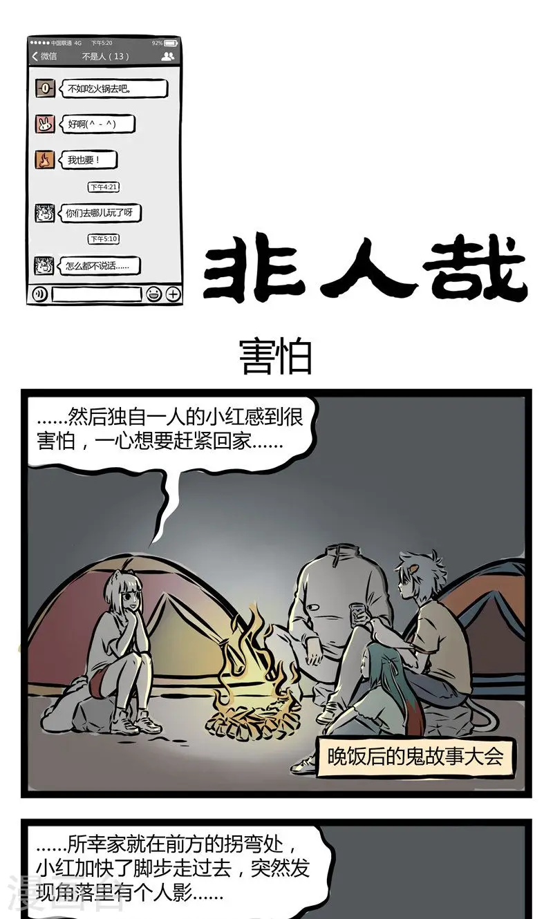 第118话 害怕 第1页