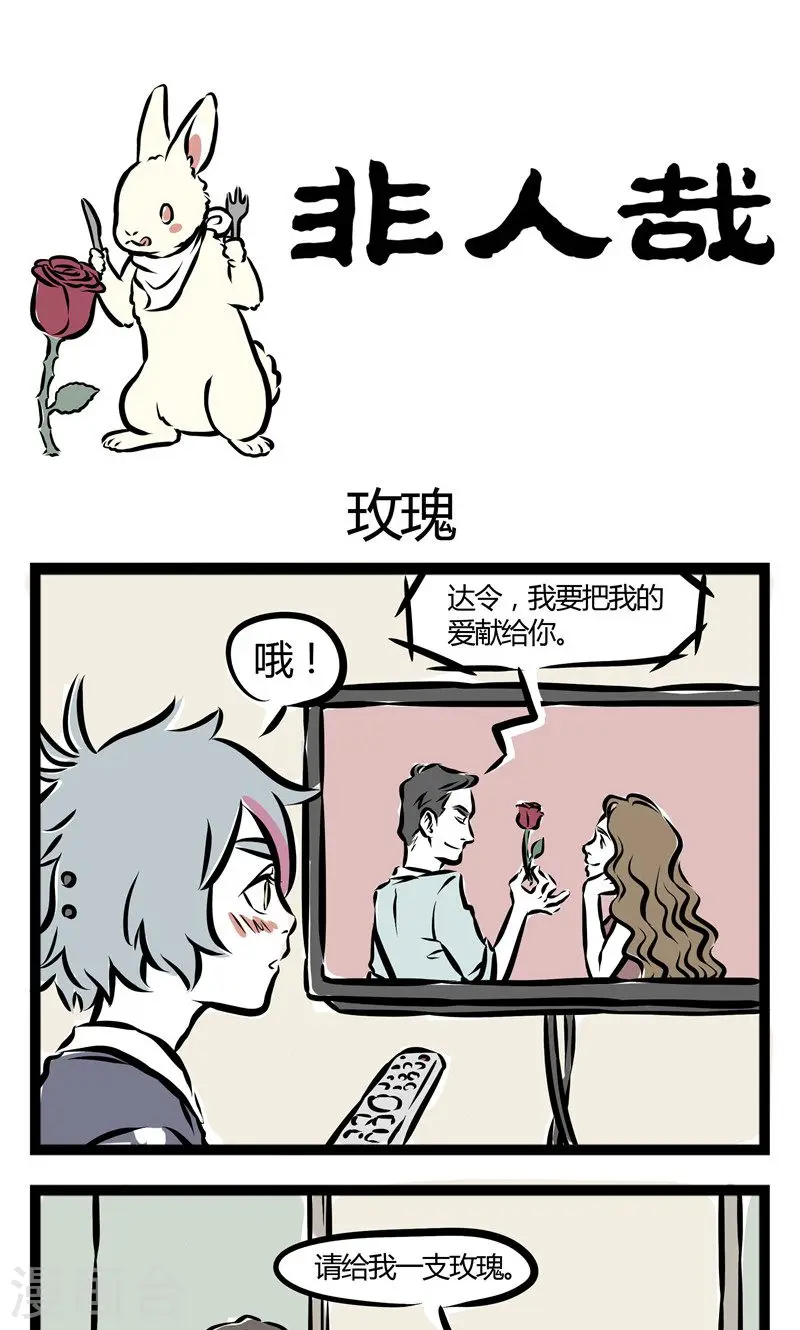 第119话 玫瑰 第1页