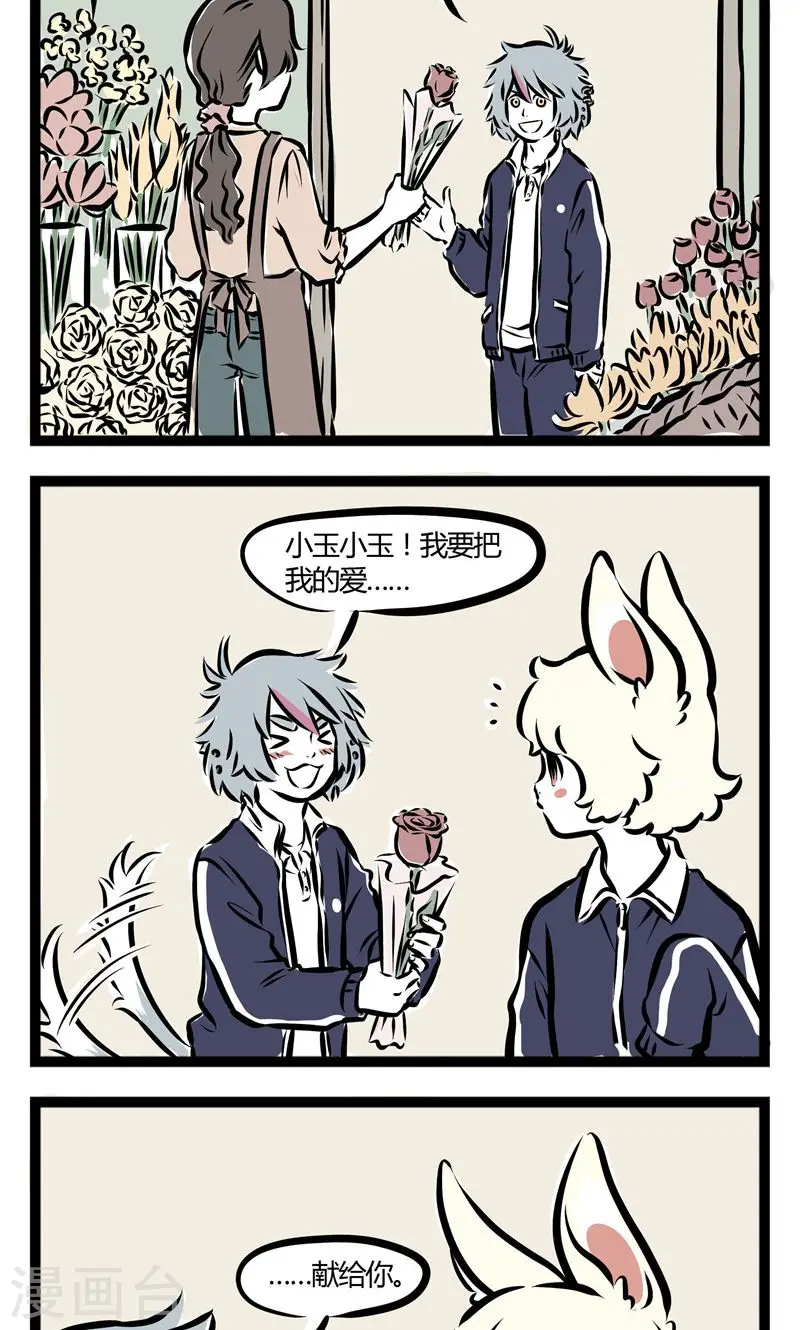 第119话 玫瑰 第2页