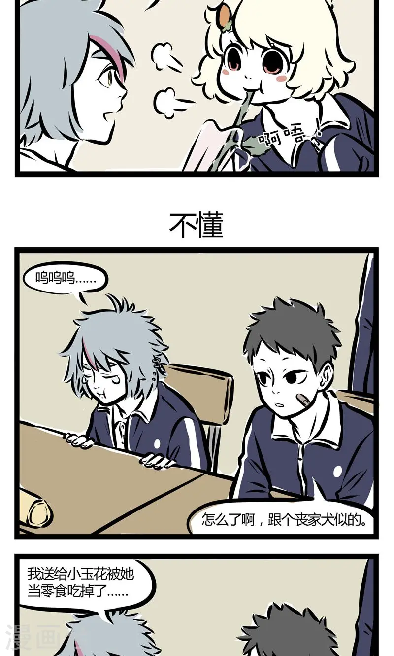 第119话 玫瑰 第3页