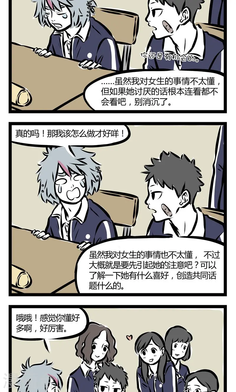 第119话 玫瑰 第4页