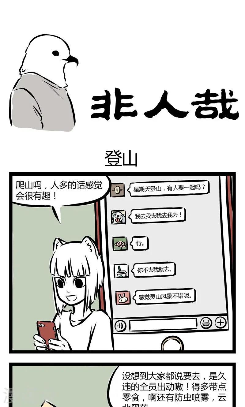 第116话 登山 第1页