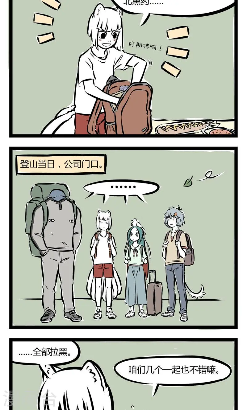 第116话 登山 第2页
