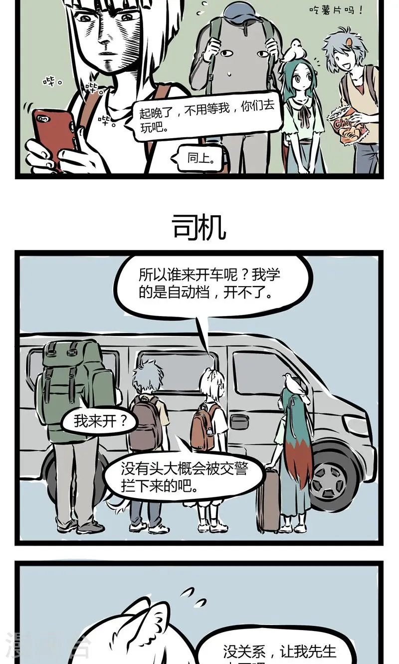 第116话 登山 第3页