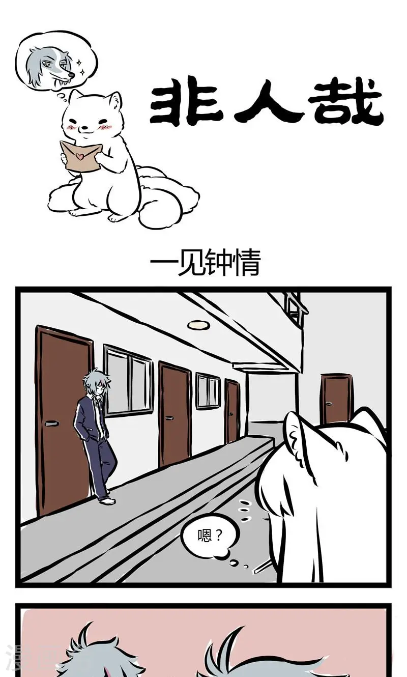 第120话 一见钟情 第1页