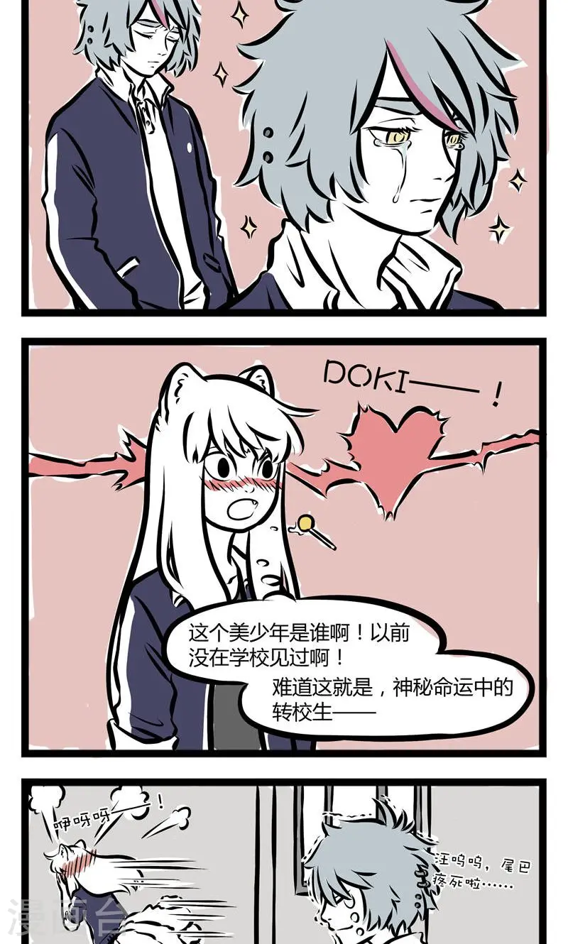 第120话 一见钟情 第2页