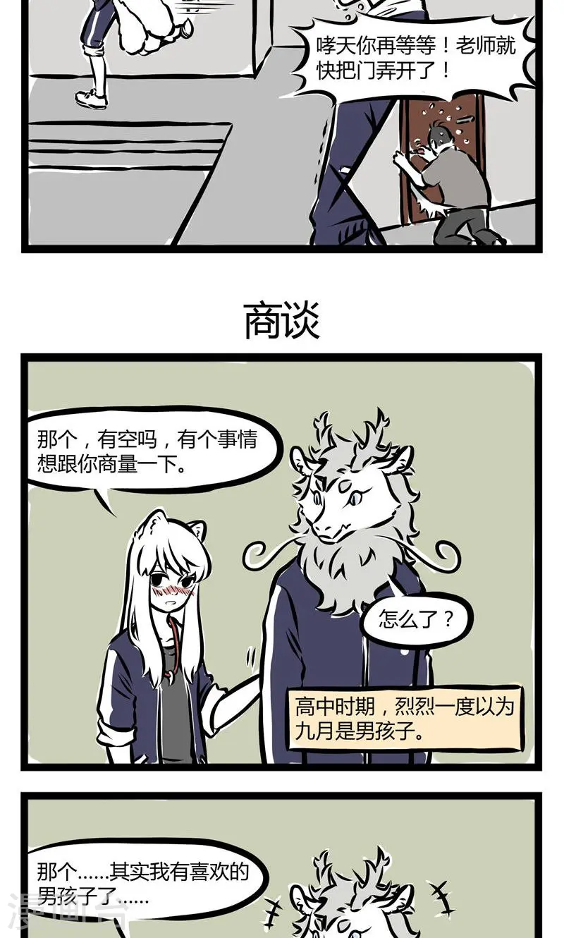第120话 一见钟情 第3页
