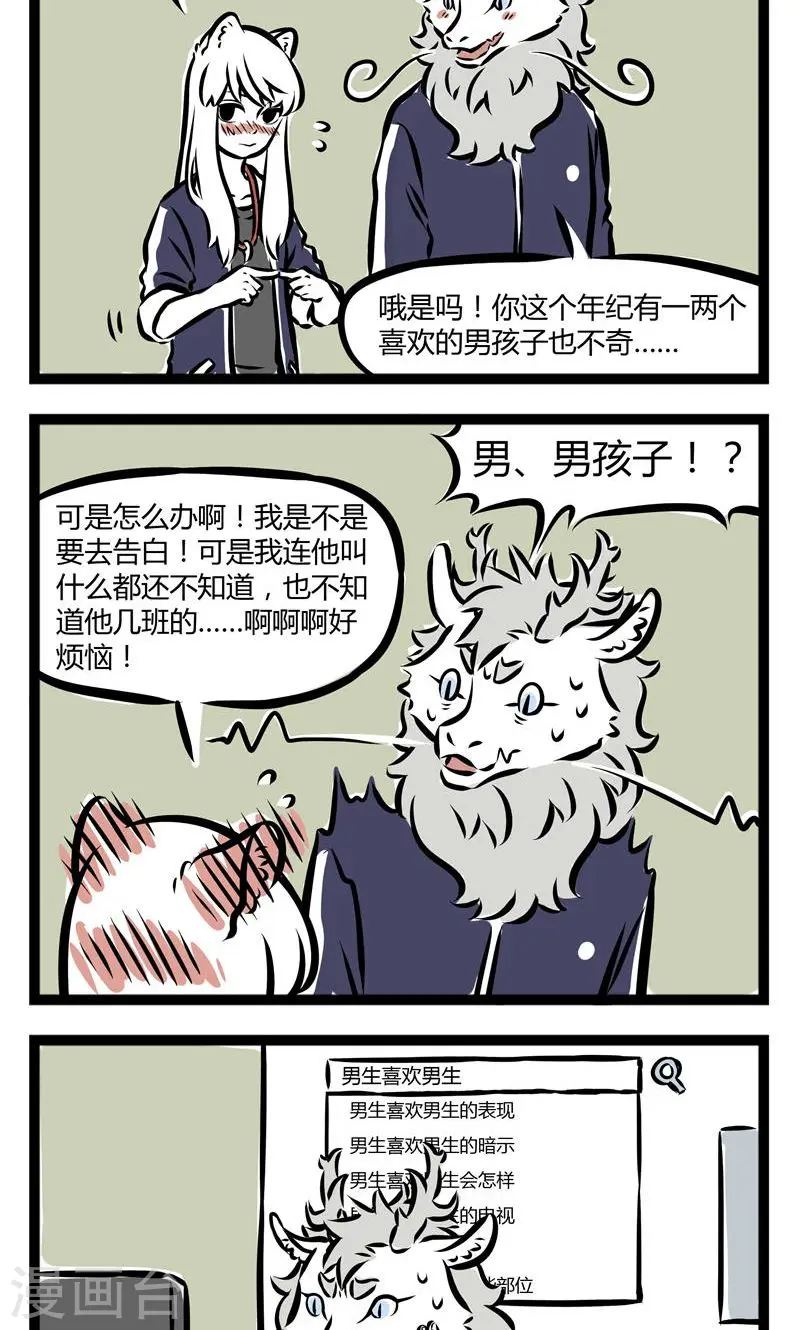 第120话 一见钟情 第4页