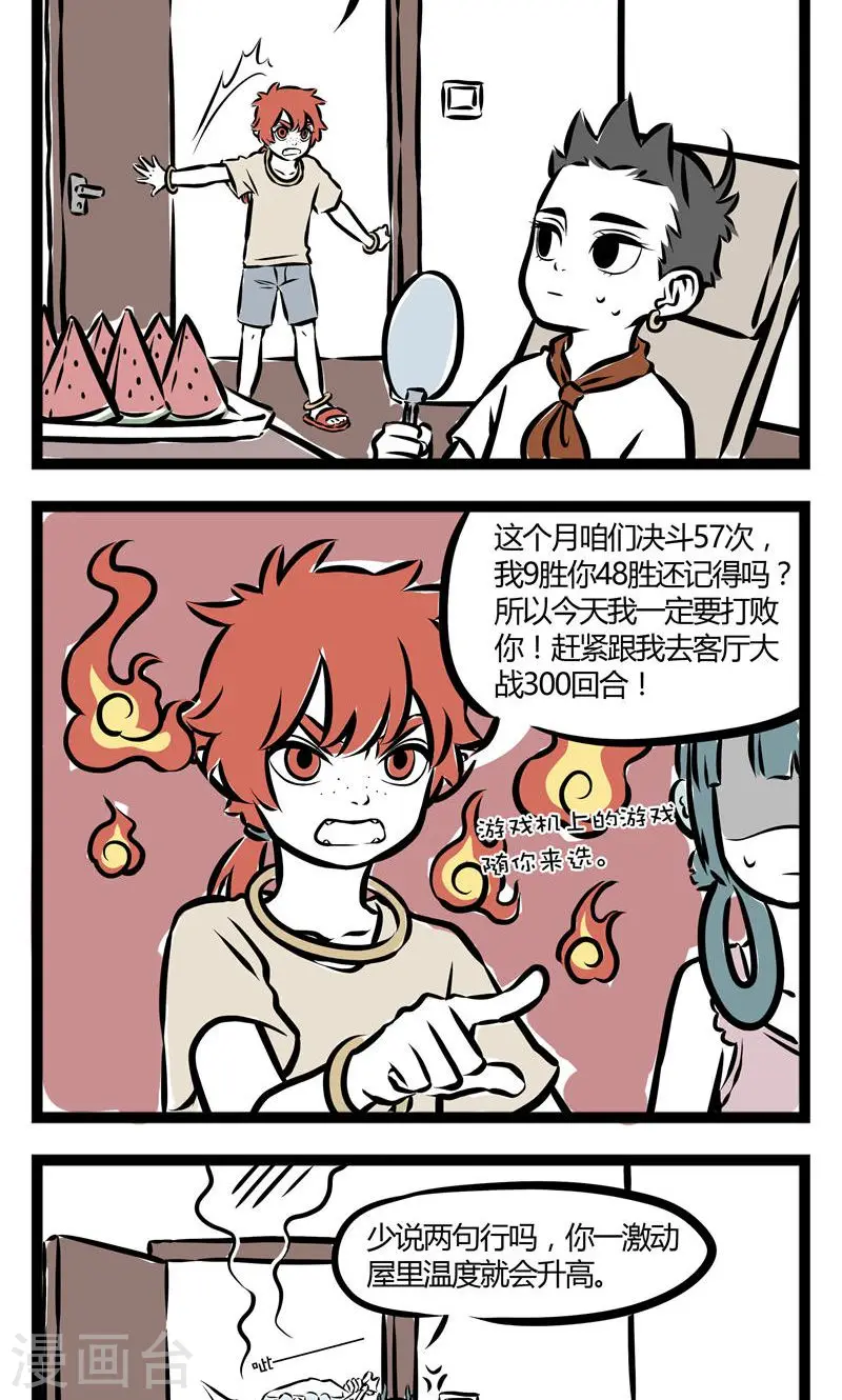 第115话 酷暑 第2页