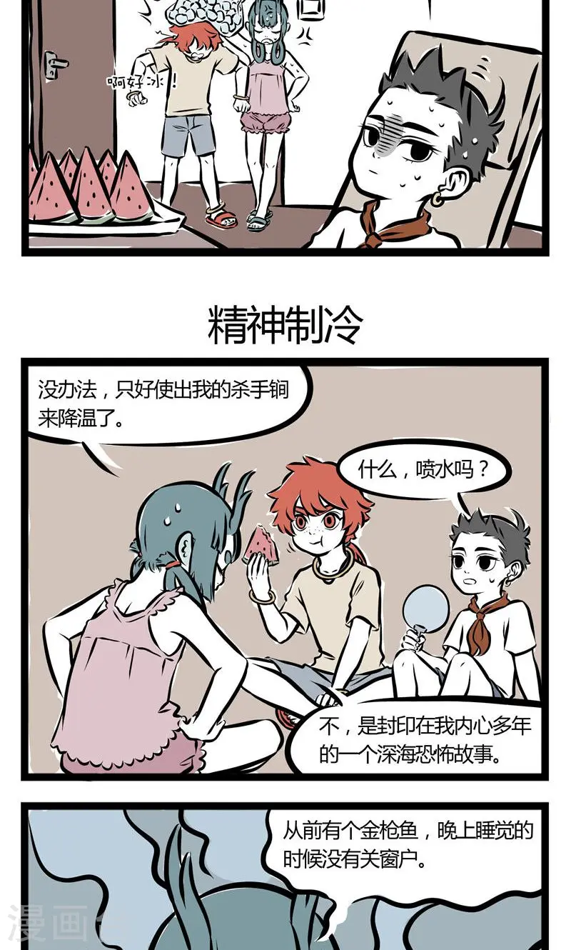 第115话 酷暑 第3页