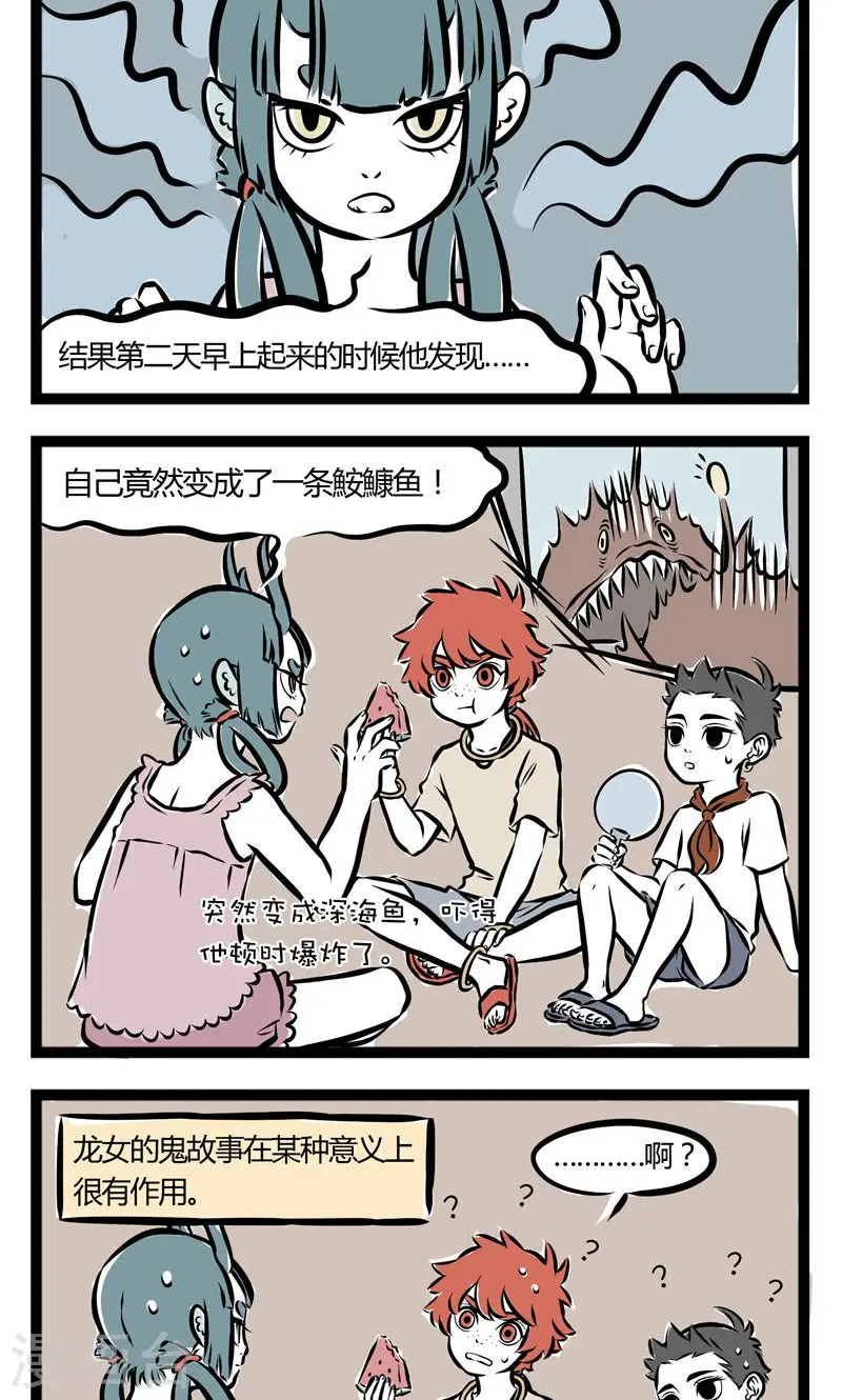 第115话 酷暑 第4页