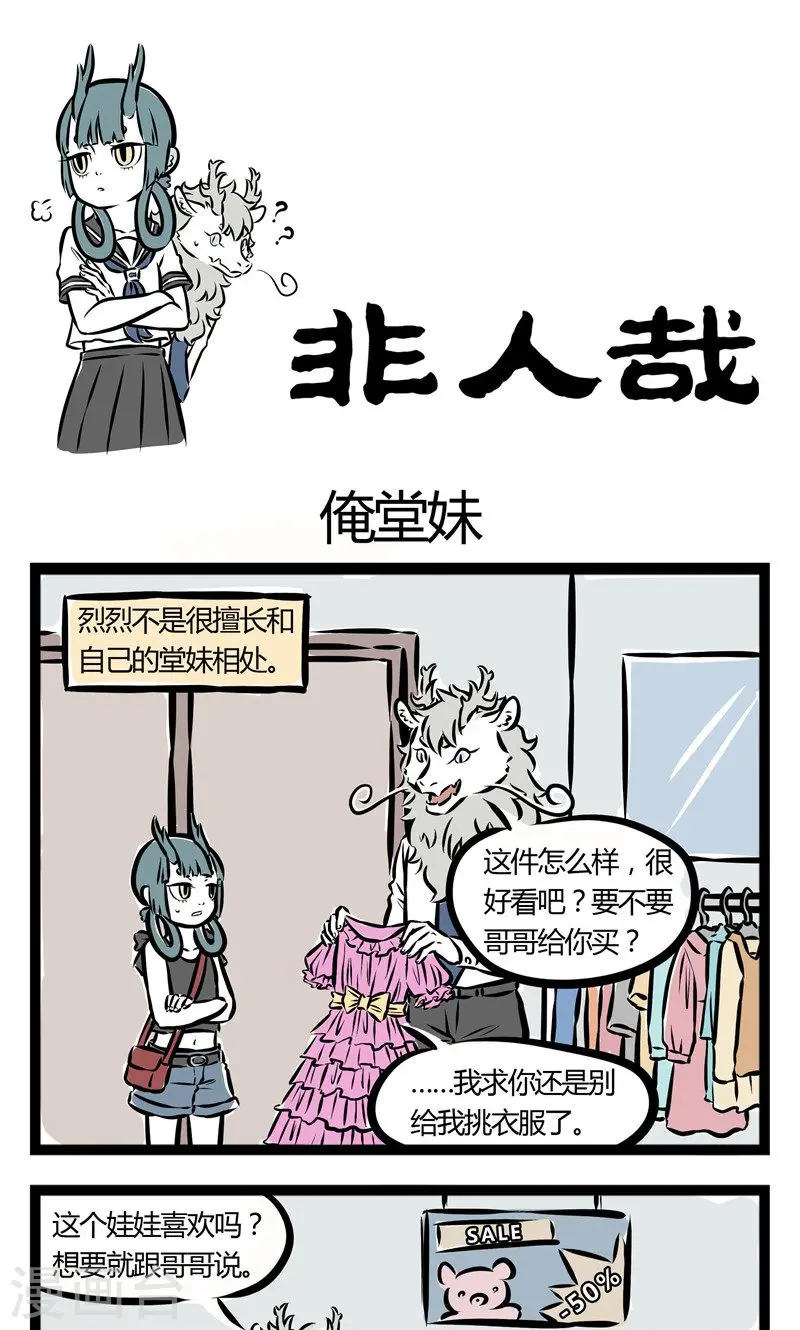 第114话 俺堂妹 第1页