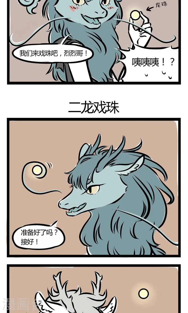 第114话 俺堂妹 第3页