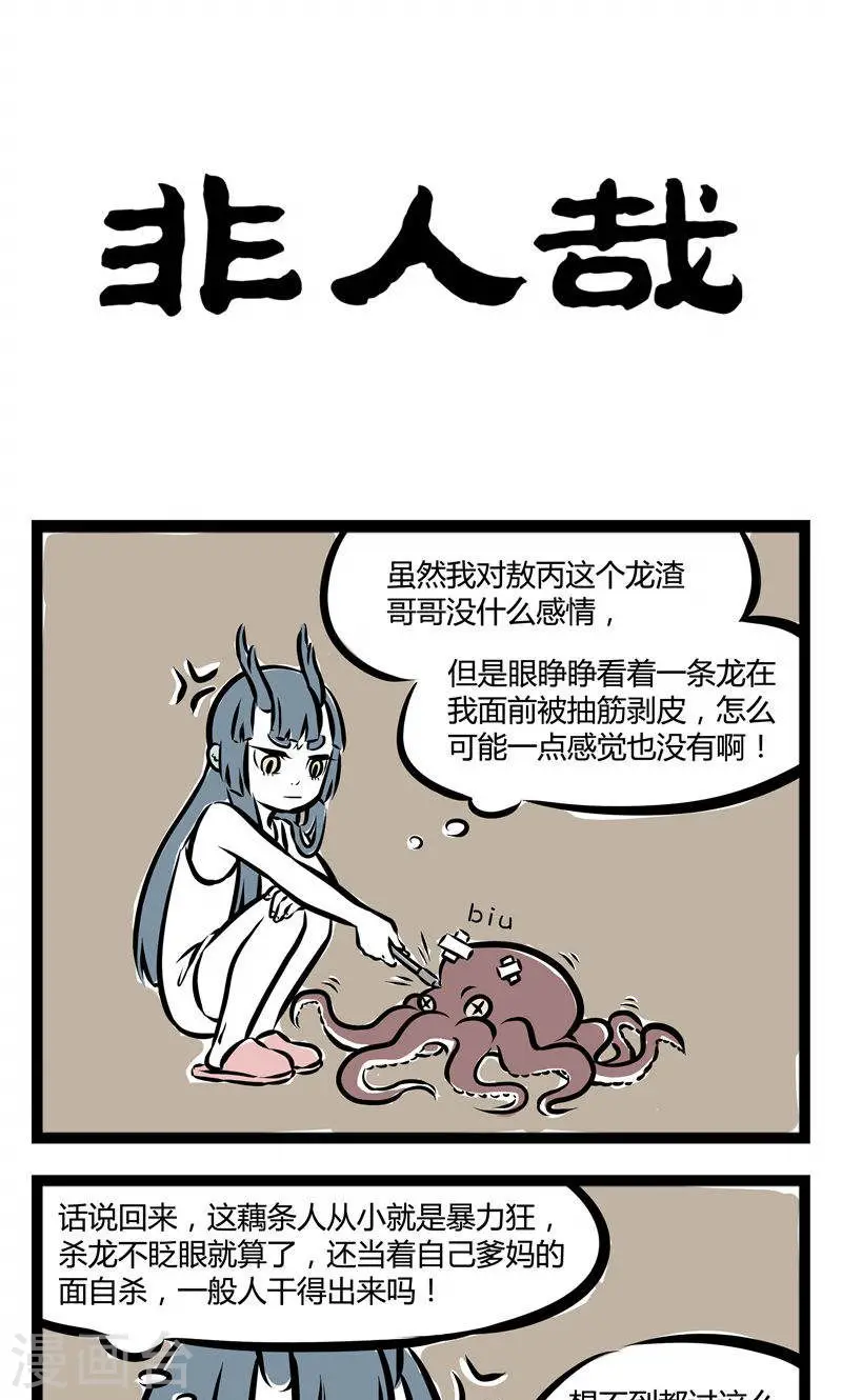 第123话 龙女与哪吒2 第1页